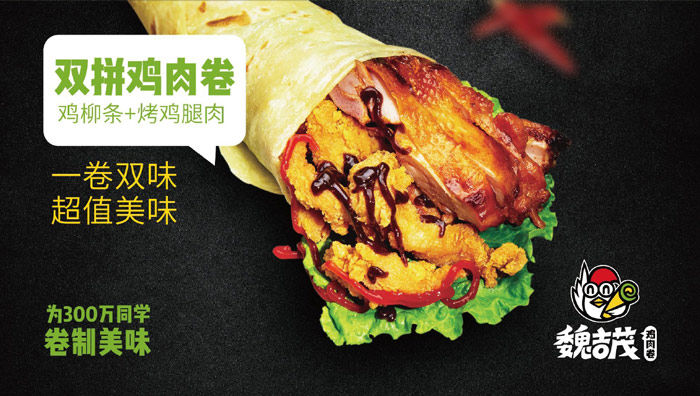 魏吉茂鸡肉卷-BRFE餐饮加盟展学生早餐品牌