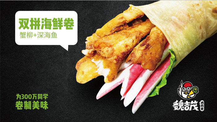 魏吉茂鸡肉卷-BRFE餐饮加盟展学生早餐品牌